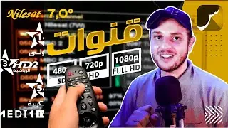 St4net - سعد التقنية | Nilesat 7º الجودة العالية : قمر النايل سات HD SD ترددات قنوات