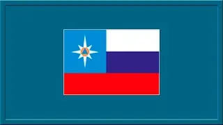 Тревожный чемоданчик МЧС России .