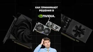Как Nvidia выпускала свои карты? 
