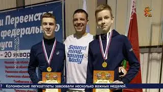 Новости Коломны на 7 февраля 2024