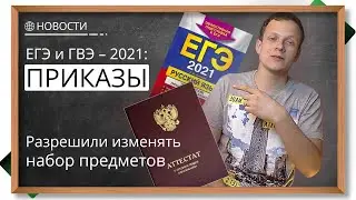 ✅Изменения в процедуре ЕГЭ.  Новый формат аттестатов . ГВЭ - для всех?  Как изменить набор ЕГЭ?
