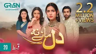 Dil Manay Na Episode 20 l Madiha Imam l Aina Asif l Sania Saeed l Azfer Rehman [ ENG CC ] Green TV