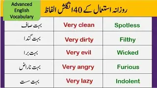 40 Advanced English Vocabulary Words with Meanings in Urdu for Beginners