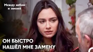 Увидев их вместе, я замерла | Между небом и землей Серия 37