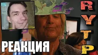 Третий с вишней - RYTP (COLLAB) - Реакция