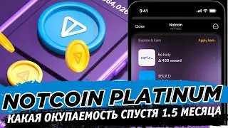 🏆Notcoin Platinum спустя 1.5 месяца. Окупаются ли вложенные 300$  Зарабаток на платине в Notcoin