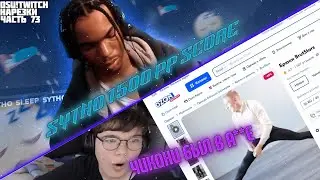 СИТХО 1500PP СКОР | ЧИКОНИ БЫЛ В А**Е!?! | OSU! TWITCH НАРЕЗКИ #73