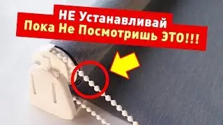 🔥 ЭТО ДОЛЖЕН ЗНАТЬ КАЖДЫЙ!!! ПРАВИЛЬНАЯ УСТАНОВКА РОЛЕТ НА ОКНА