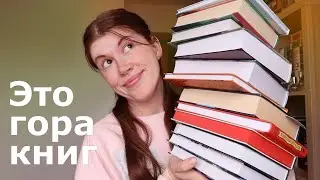 Снова ГОРА КНИГ🔥🔥 шикарные книжные покупки, подарки и новинки!