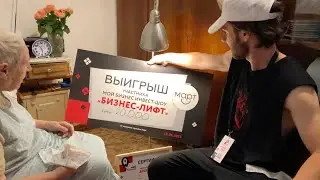 Бумажники ALAP в финале Мой бизнес инвест-шоу "Бизнес-лифт" 15 августа 2023 - смотрим выигрыш