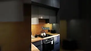 Что портит твою кухню? 