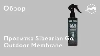 Пропитка Sibearian Go! Outdoor Membrane. Обзор