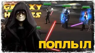 vs ren juan obi | 3-1-41 СЕЗОН | ВЕЛИКАЯ АРЕНА 3х3 | SWGOH #927