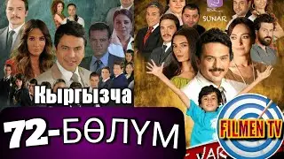 72-Бөлүм // Жашоо сүртүмдөрү // Финалдык бөлүк