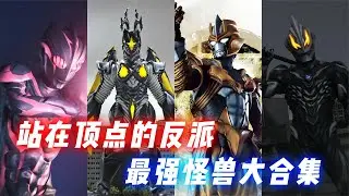 最强反派大合集：传奇海帕对轰神秘四奥，小金人玩弄新生代众奥