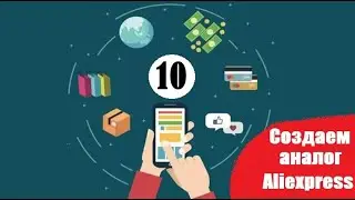 Разработка приложения по продаже товаров. Часть 10. putExtra и getExtras