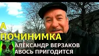 2. В прошлый раз чинили молоток.  Сегодня чиним хозяина молотка.