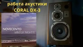 Работа акустики Coral DX-3 музыка Novecento альбом Winter Nights