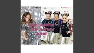 дельфин