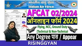 Air Force AFCAT 02/2024 Online Form Kaise Bhare ✅ How to Fill AFCAT 2/2024 Form ✅ AFCAT Form Fillup