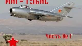 МиГ 15бис 1/72 от Eduard Часть 1