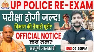 UP Police Exam Date | Official Notice, परीक्षा जल्द, विभाग की तैयारी पूरी, UPP Exam Date Ankit Sir