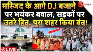 Controversy over Playing DJ in front of Masjid LIVE: मस्जिद के सामने डीजे बजाने को लेकर भयंकर विवाद!