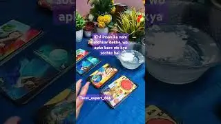 Kisi insan ka nam sochkar dekhe, wo apke bare me kya sochte hai