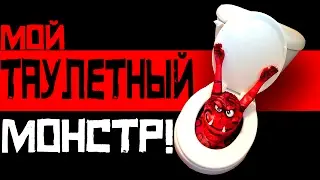 ЦЕЛЬ СБЕЖАТЬ ИЗ ТУАЛЕТА И ВЫЖИТЬ!