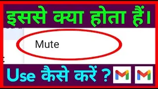 Gmail Par Message Mute Kaise Kare !! How To Use Mute Option In Gmail