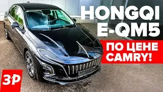 Хунцы вместо Камри - для такси / Hongqi E-QM5