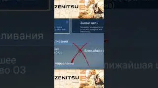 НАСТРОЙ ПРАВИЛЬНО  