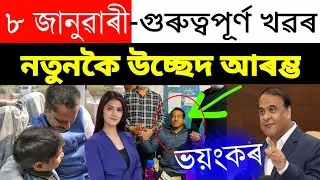 Assamese News Today/8 January 2023/Assamese Big Breaking News/Assam Latest News/8 January 2023 Assam