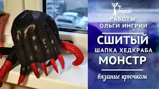 Персонаж из компьютерной игры (•̪●) Half-life (•̪●)  шапка хедкраба