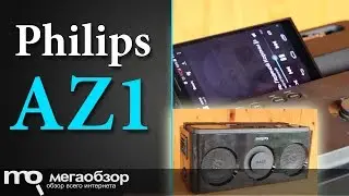 Обзор Philips AZ1. Бумбокс