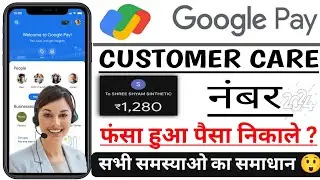 2024 Google Pay Customer Care Number ? Google Pay Customer Care Number 2024 || Gpay Customer Care No