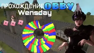 Прохождение ОББИ Уэнсдэй! Roblox obby | 2023