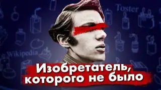 Самая БОЛЬШАЯ ЛОЖЬ в интернете, в которую ВЕРИЛИ 10 ЛЕТ