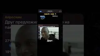 Друг предложил снять видео на память.Ваши действия?