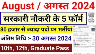 Top 5 Government Job Vacancy in August 2024 | Latest Govt Jobs Aug 2024 | new vacancy 2024