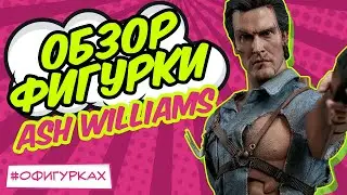 Ash Williams Evil Dead 2 Sideshow