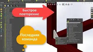 SolidWorks. Последняя команда.