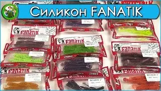 Съедобный силикон FANATIK  - обзор приманок