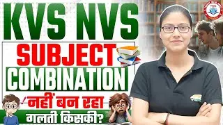 KVS New Recruitment Rules | Subject Combination is not being made, whose fault is it?