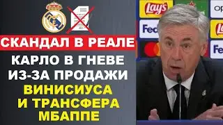 АНЧЕЛОТТИ ЗАЯВИЛ ЧТО ПОКИНЕТ РЕАЛ ИЗ-ЗА МБАППЕ ЕСЛИ КЛУБ ПРОДАСТ ВИНИСИСУСА. РОНАЛДУ ЛУЧШИЙ В МИРЕ