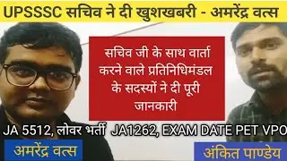 UPSSSC सचिव ने दी खुशखबरी : सभी भर्तियों EXAM DATE LOWER VACANCY टाइपिंग PET NOTIFICATION