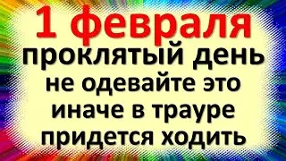 1 февраля народный праздник Макарьев день, Макар весноуказчик. Что нельзя делать. Народные приметы