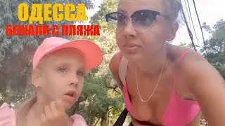 ОДЕССА СЕГОДНЯ❗️😨ПАНИКА НА ПЛЯЖЕ ВЗРЫВЫ.