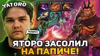 ЯТОРО ЖЕСТКО ЗАСОЛИЛ НА ПАПИЧЕ ЧЕРЕЗ РАПИРУ! / TEAM SPIRIT YATORO WRAITH KING DOTA 2 STREAM