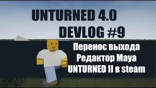 Unturned 4.0 (Devlog 9) - почему остановили разработку игры и когда Unturned 4.0 выйдет?